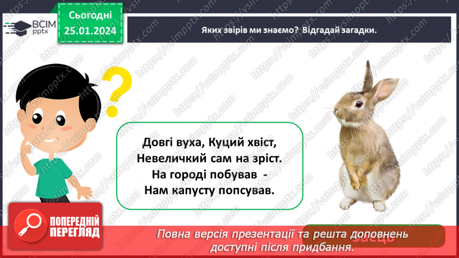 №058 - Чим цікавий світ звірів7 №058 - Чим цікавий світ звірів7