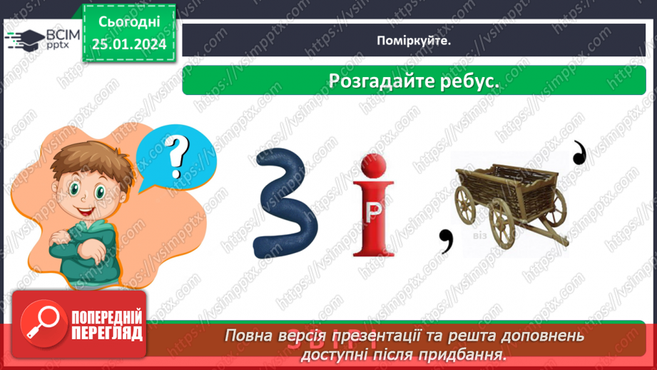 №058 - Чим цікавий світ звірів3 №058 - Чим цікавий світ звірів3
