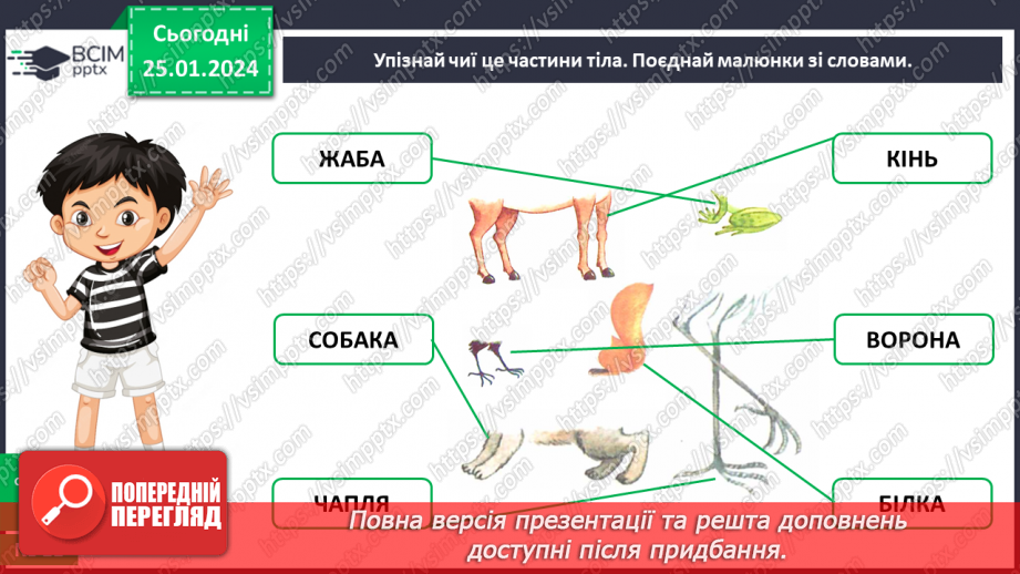 №058 - Чим цікавий світ звірів21 №058 - Чим цікавий світ звірів21