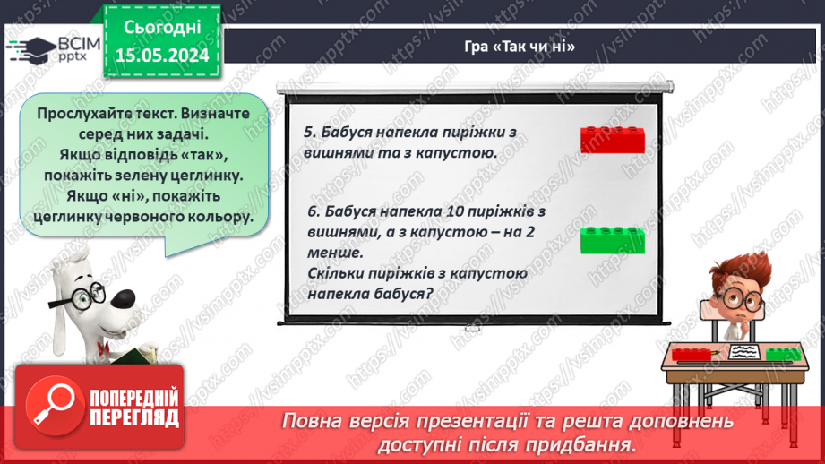 №058 - Поняття задача.26 №058 - Поняття задача.26
