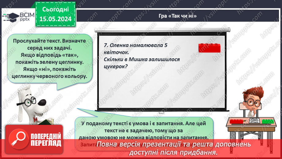 №058 - Поняття задача.27 №058 - Поняття задача.27