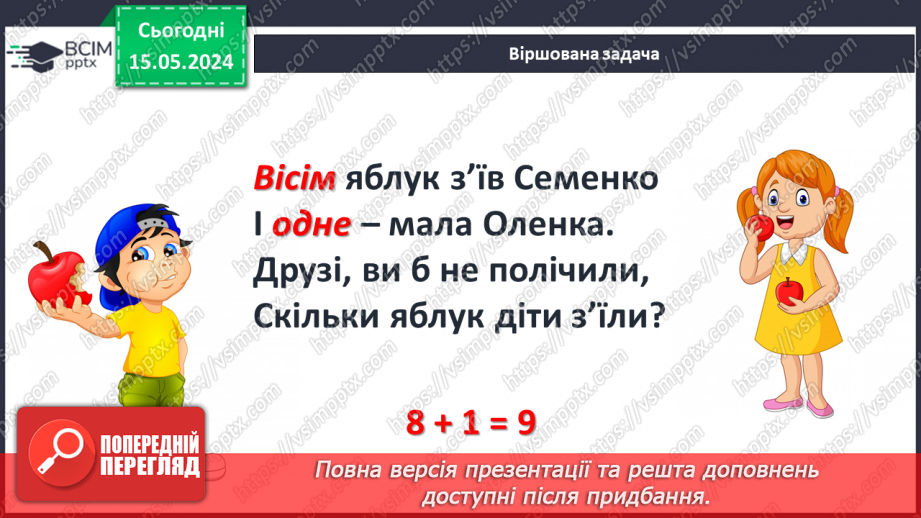 №058 - Поняття задача.7 №058 - Поняття задача.7