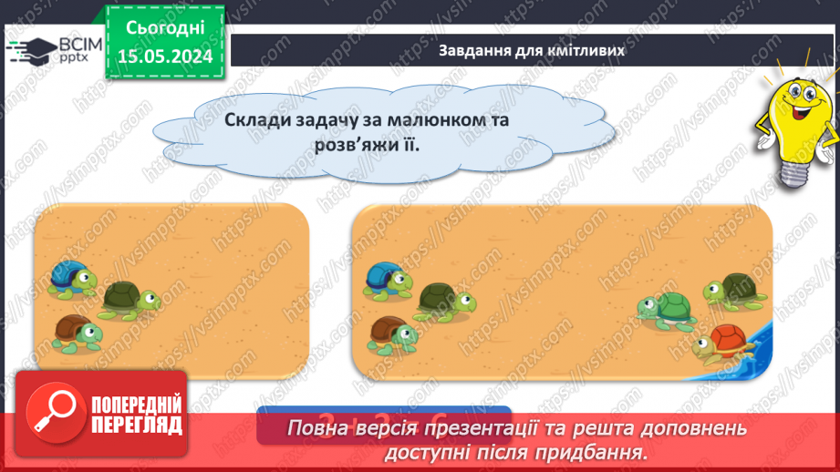 №058 - Поняття задача.31 №058 - Поняття задача.31