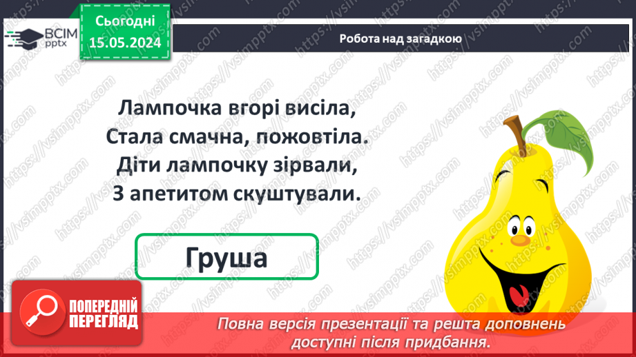 №058 - Поняття задача.6 №058 - Поняття задача.6