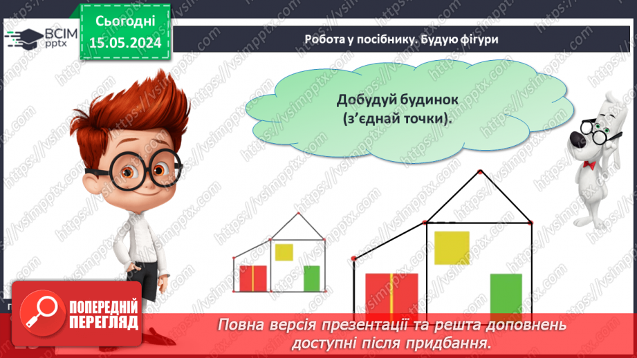 №058 - Поняття задача.16 №058 - Поняття задача.16
