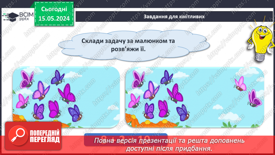 №058 - Поняття задача.33 №058 - Поняття задача.33
