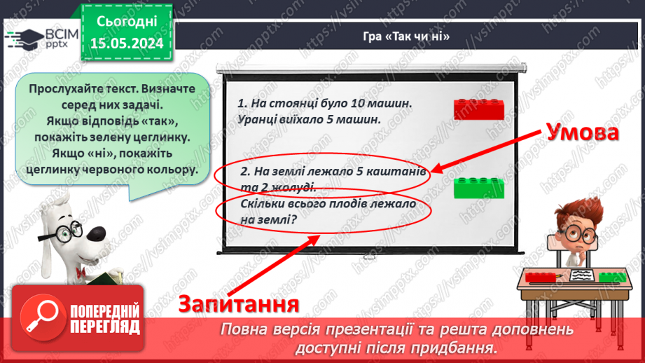 №058 - Поняття задача.24 №058 - Поняття задача.24