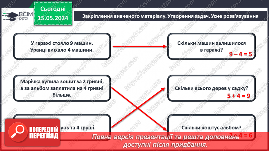 №058 - Поняття задача.29 №058 - Поняття задача.29