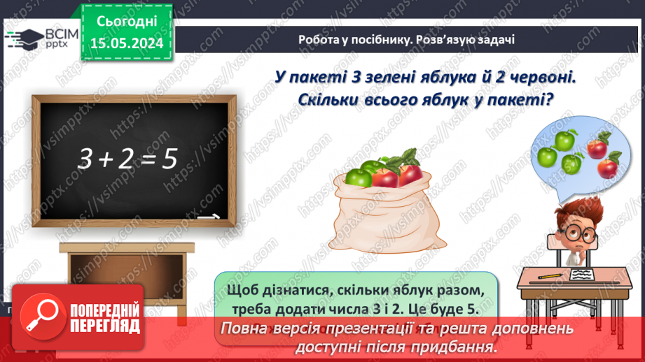 №058 - Поняття задача.12 №058 - Поняття задача.12