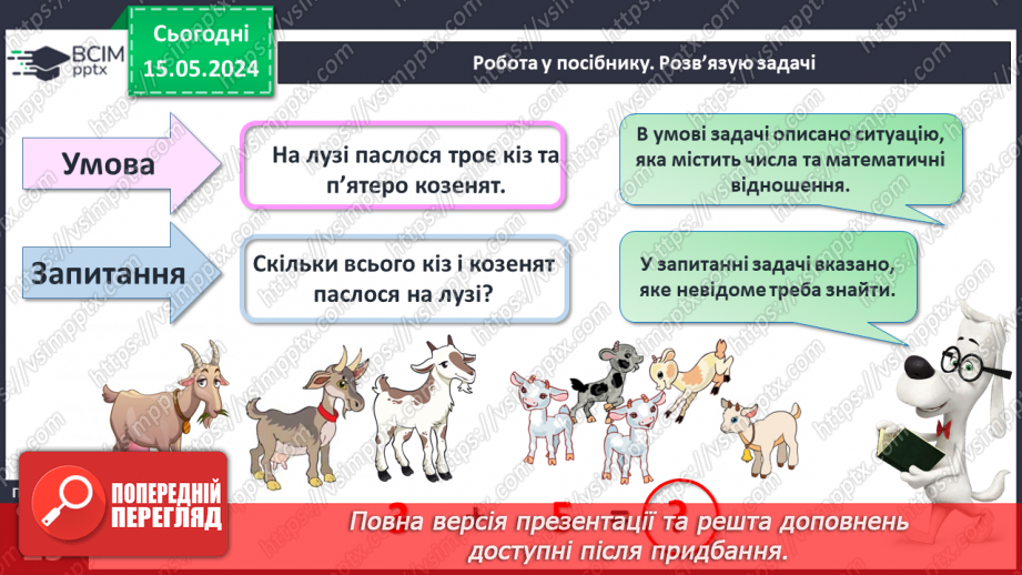 №058 - Поняття задача.15 №058 - Поняття задача.15