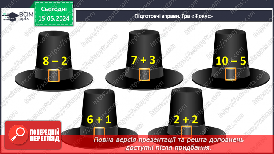 №058 - Поняття задача.3 №058 - Поняття задача.3