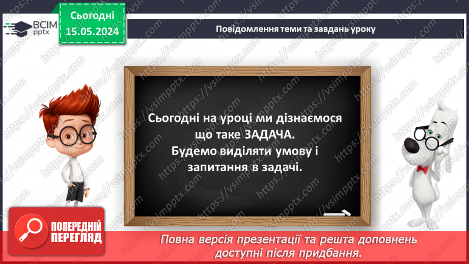 №058 - Поняття задача.10 №058 - Поняття задача.10