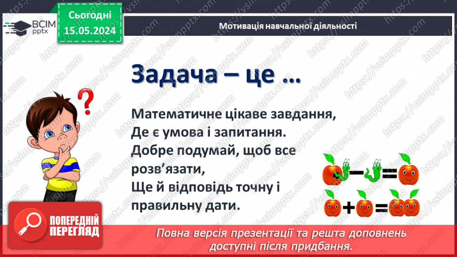 №058 - Поняття задача.9 №058 - Поняття задача.9