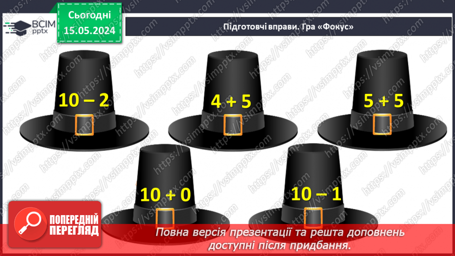 №058 - Поняття задача.2 №058 - Поняття задача.2