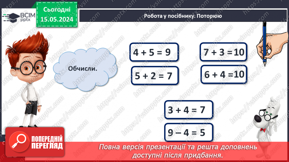 №058 - Поняття задача.20 №058 - Поняття задача.20
