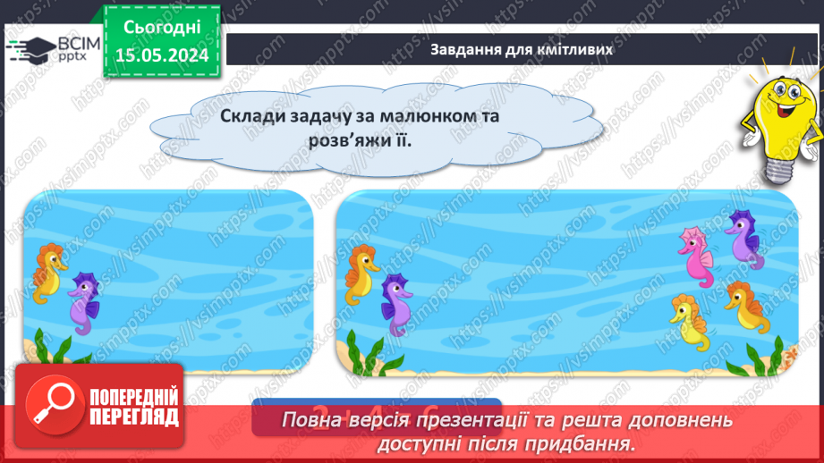 №058 - Поняття задача.32 №058 - Поняття задача.32