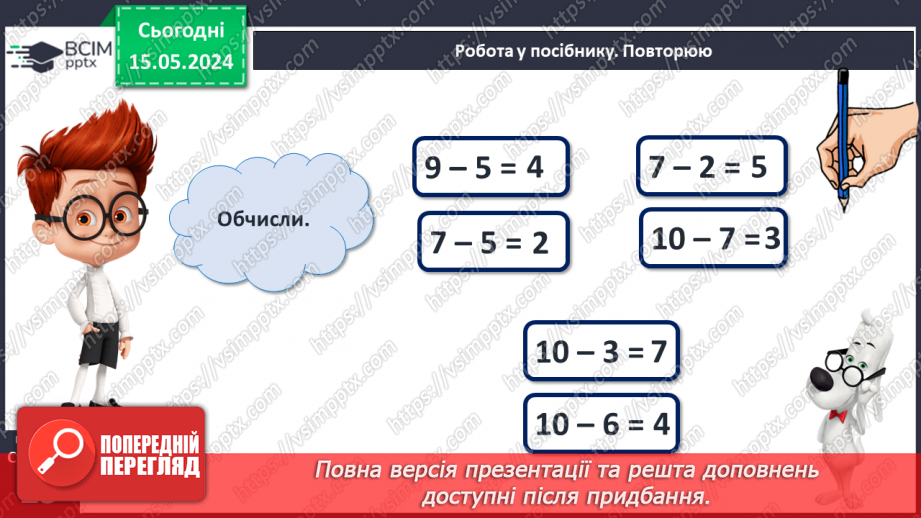 №058 - Поняття задача.21 №058 - Поняття задача.21