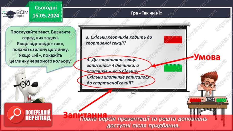№058 - Поняття задача.25 №058 - Поняття задача.25