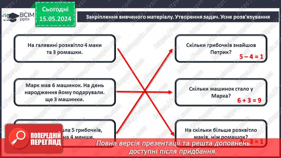 №058 - Поняття задача.30 №058 - Поняття задача.30