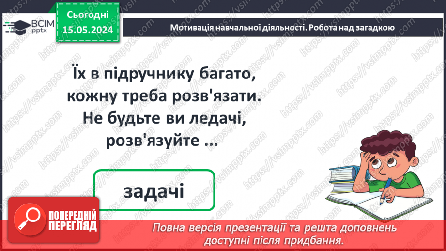 №058 - Поняття задача.8 №058 - Поняття задача.8