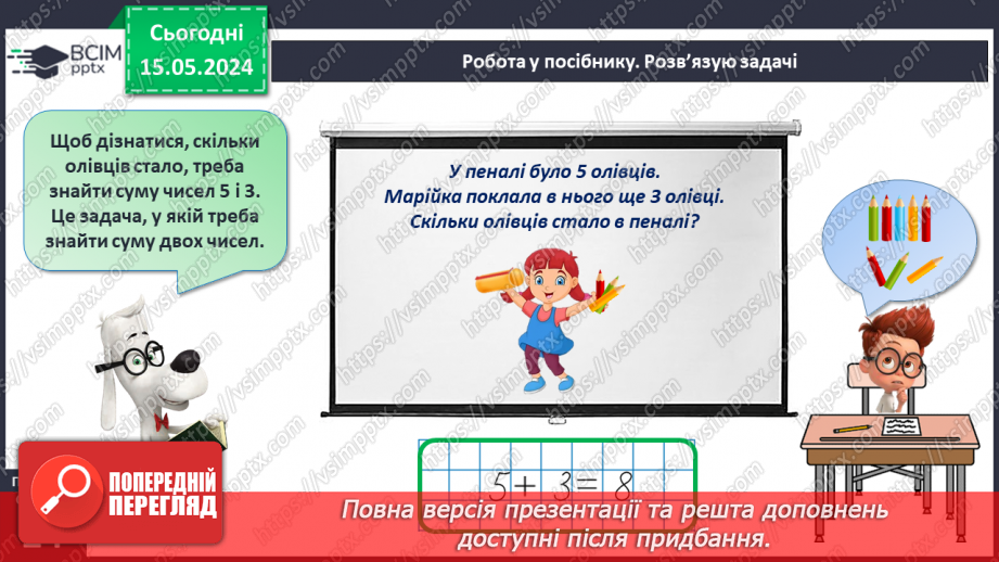 №058 - Поняття задача.13 №058 - Поняття задача.13