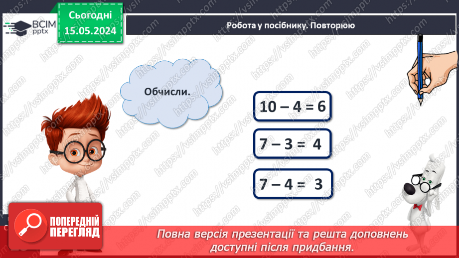 №058 - Поняття задача.22 №058 - Поняття задача.22