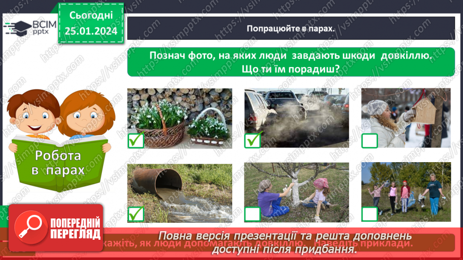 №059 - Чому природа потребує охорони19 №059 - Чому природа потребує охорони19