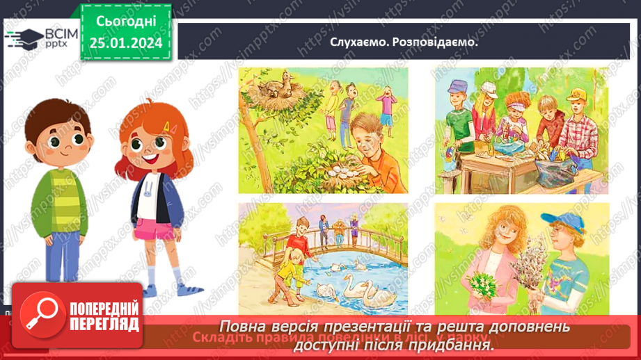 №059 - Чому природа потребує охорони10 №059 - Чому природа потребує охорони10