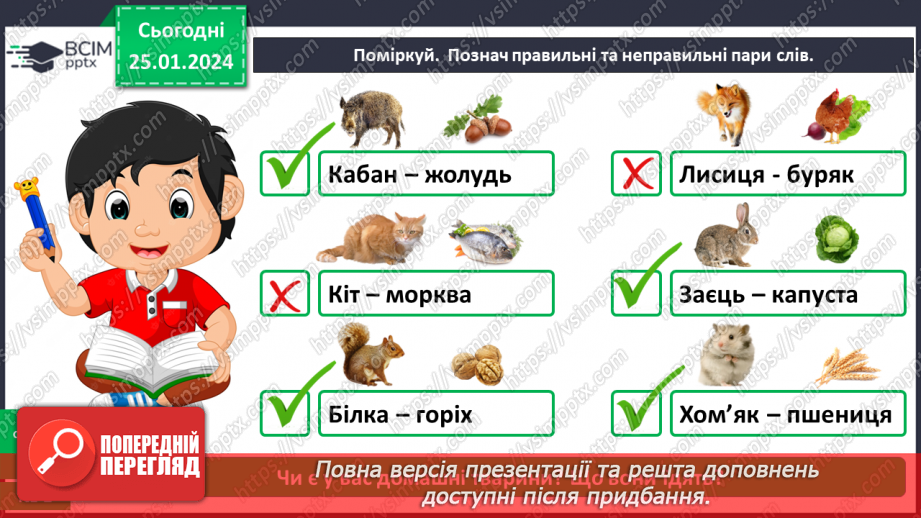 №059 - Чому природа потребує охорони14 №059 - Чому природа потребує охорони14