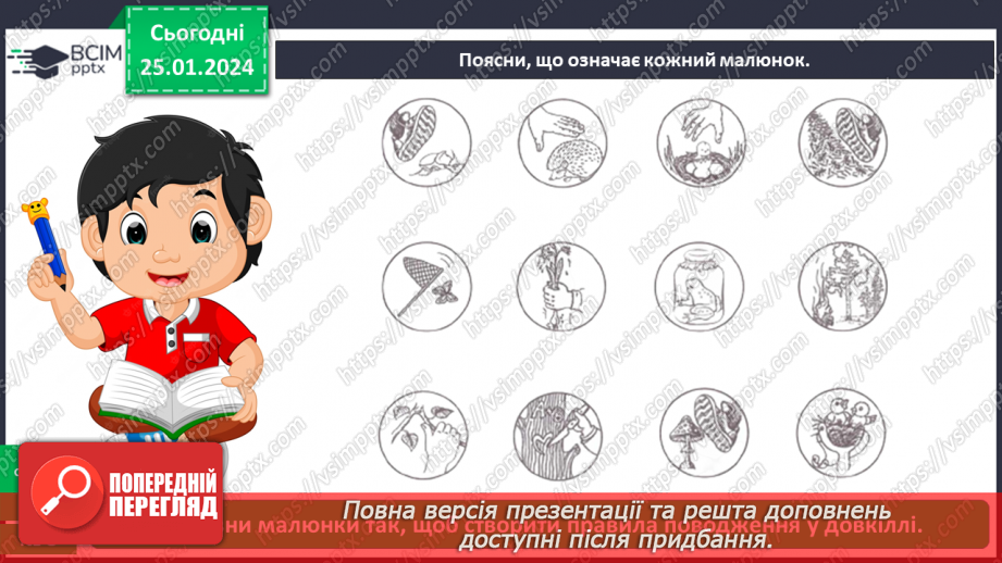 №059 - Чому природа потребує охорони22 №059 - Чому природа потребує охорони22