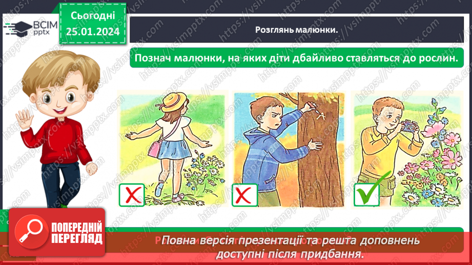 №059 - Чому природа потребує охорони17 №059 - Чому природа потребує охорони17