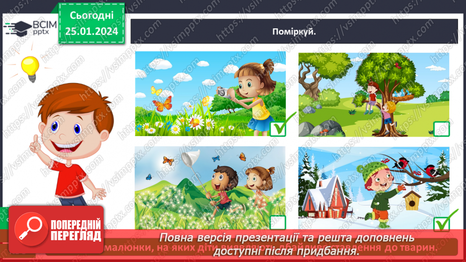 №059 - Чому природа потребує охорони16 №059 - Чому природа потребує охорони16