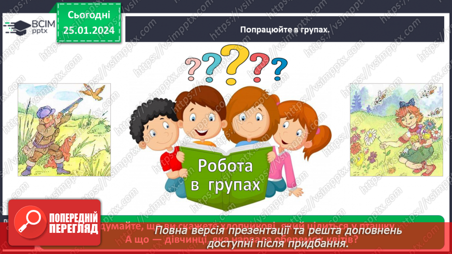 №059 - Чому природа потребує охорони9 №059 - Чому природа потребує охорони9