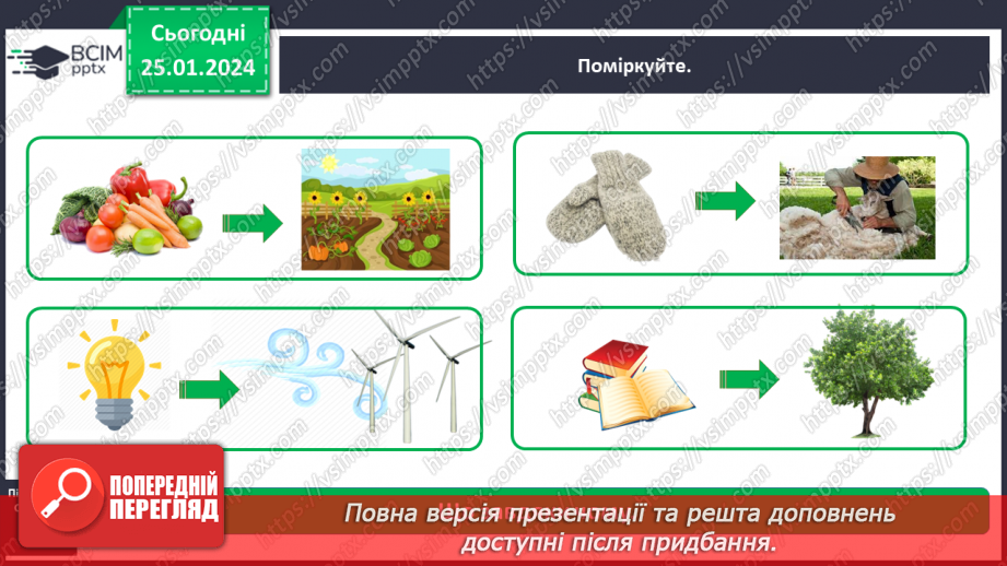 №059 - Чому природа потребує охорони3 №059 - Чому природа потребує охорони3