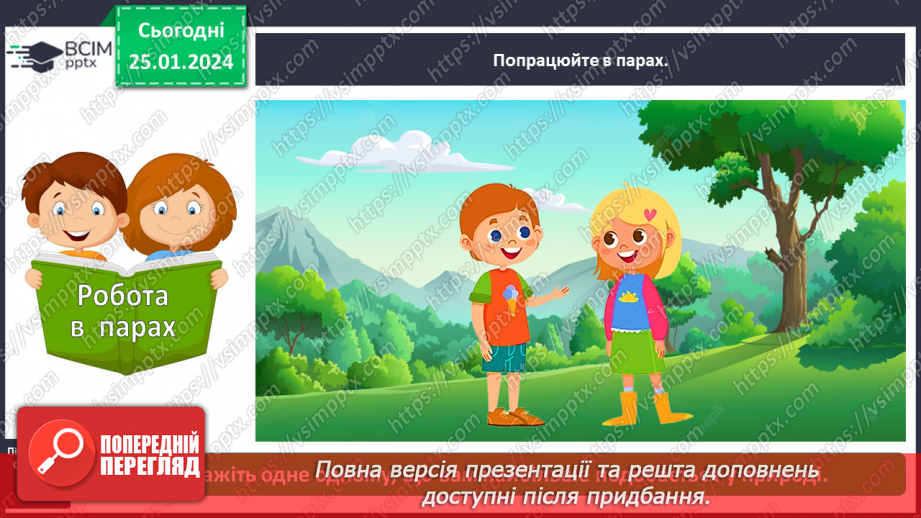 №059 - Чому природа потребує охорони6 №059 - Чому природа потребує охорони6