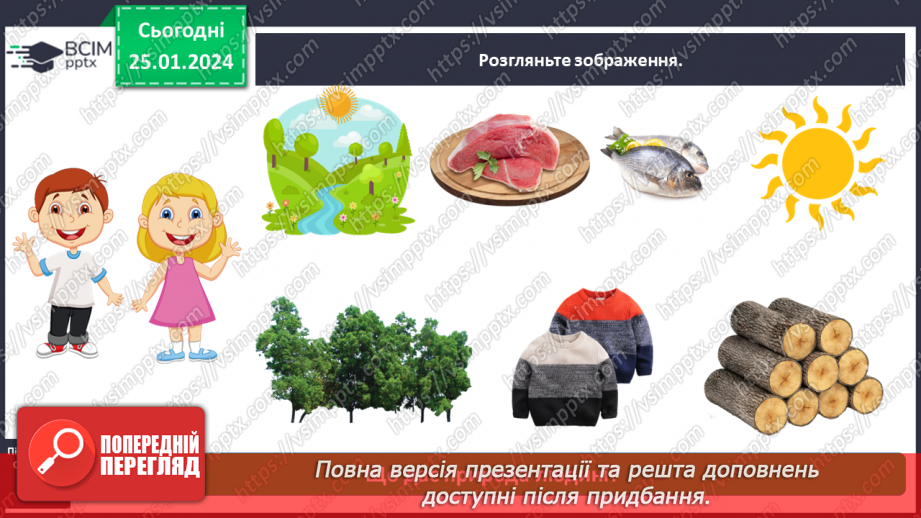 №059 - Чому природа потребує охорони5 №059 - Чому природа потребує охорони5