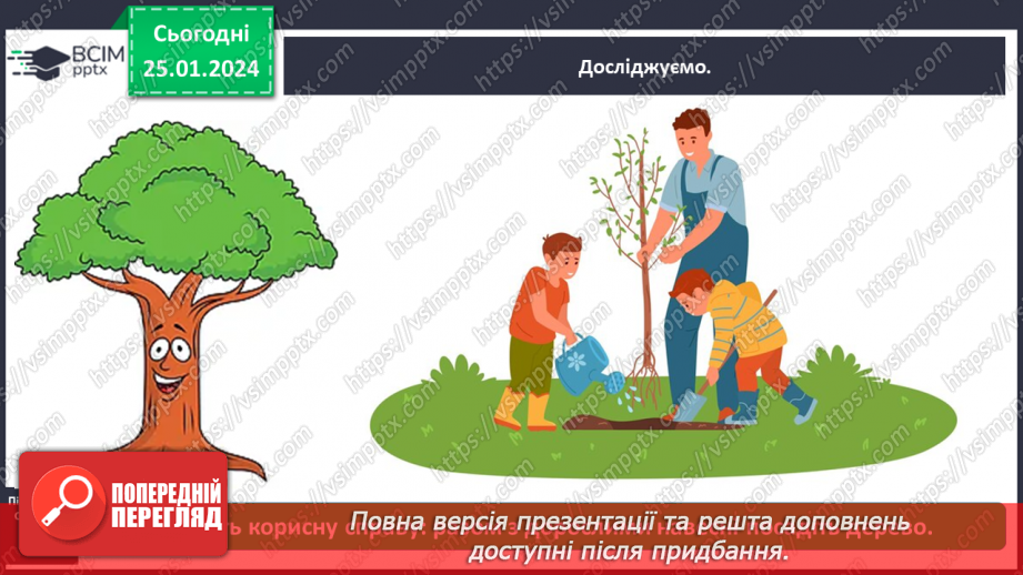 №059 - Чому природа потребує охорони7 №059 - Чому природа потребує охорони7