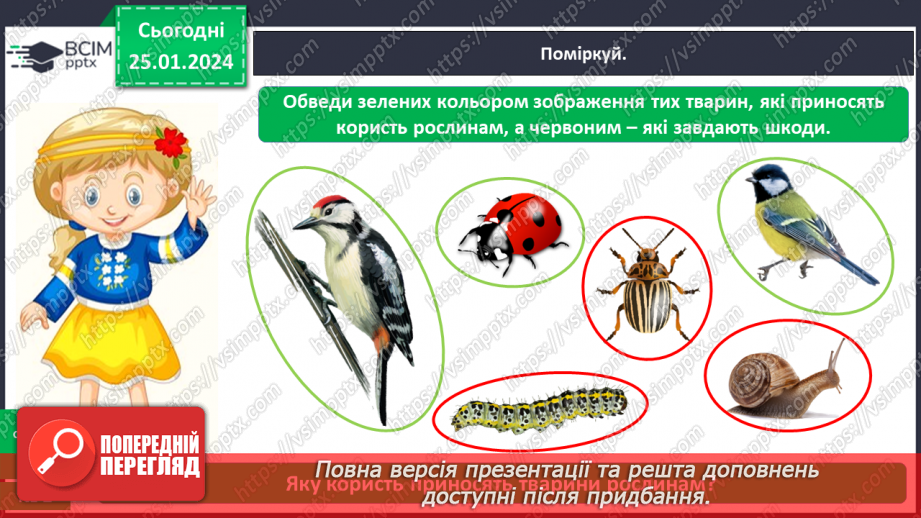 №059 - Чому природа потребує охорони15 №059 - Чому природа потребує охорони15