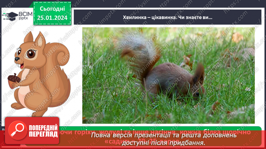 №059 - Чому природа потребує охорони11 №059 - Чому природа потребує охорони11