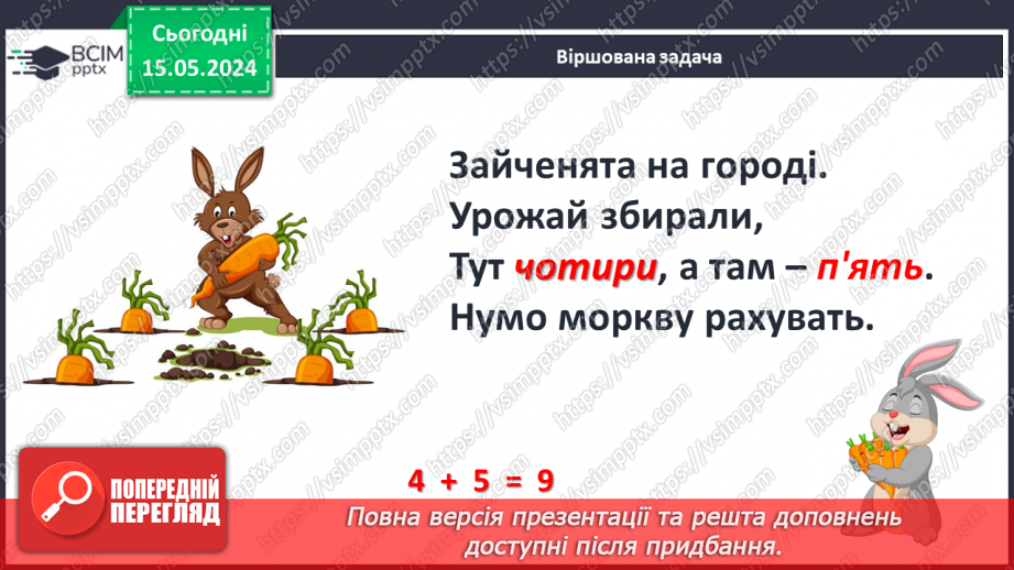 №059 - Додавання і віднімання числа 6.9 №059 - Додавання і віднімання числа 6.9