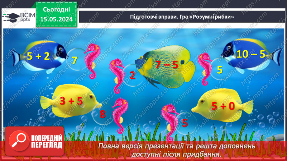 №059 - Додавання і віднімання числа 6.3 №059 - Додавання і віднімання числа 6.3