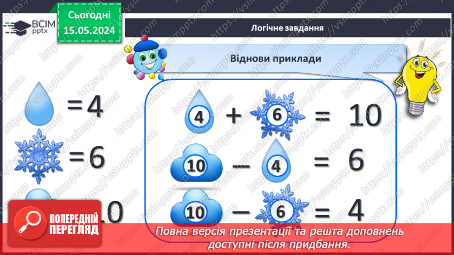 №059 - Додавання і віднімання числа 6.28 №059 - Додавання і віднімання числа 6.28