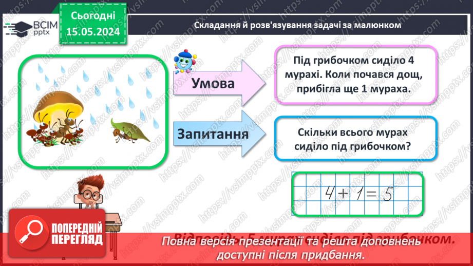 №059 - Додавання і віднімання числа 6.30 №059 - Додавання і віднімання числа 6.30