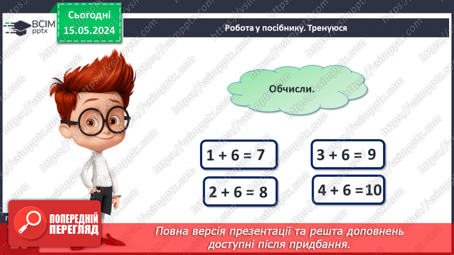 №059 - Додавання і віднімання числа 6.16 №059 - Додавання і віднімання числа 6.16