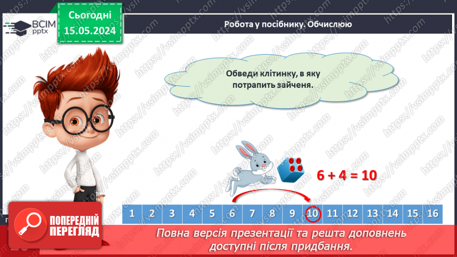 №059 - Додавання і віднімання числа 6.19 №059 - Додавання і віднімання числа 6.19