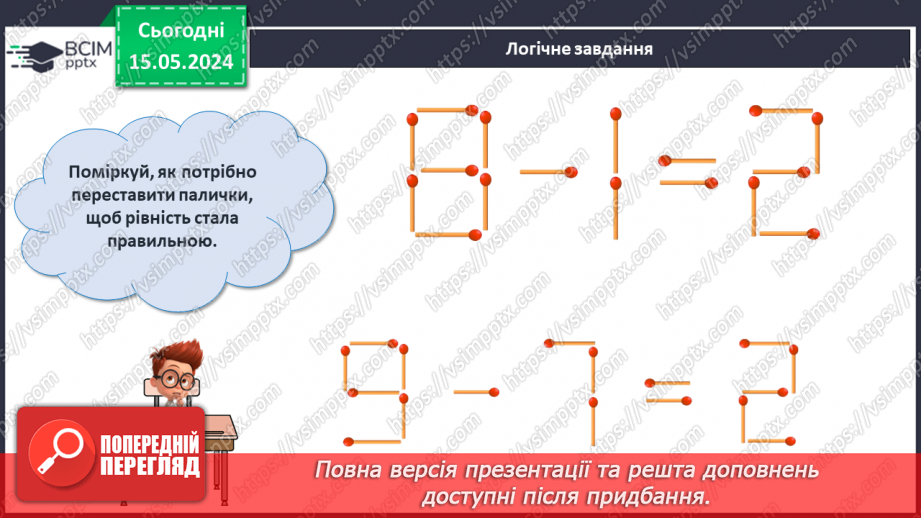 №059 - Додавання і віднімання числа 6.32 №059 - Додавання і віднімання числа 6.32