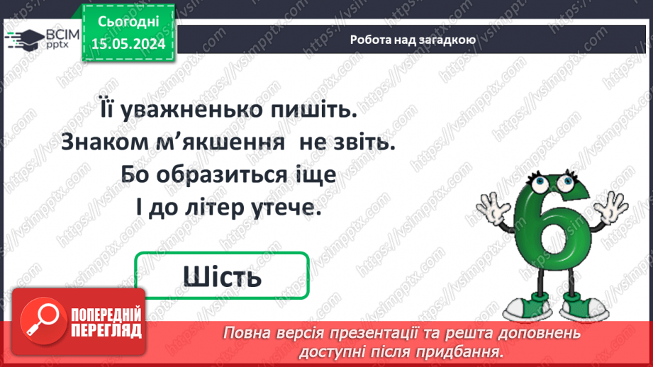 №059 - Додавання і віднімання числа 6.10 №059 - Додавання і віднімання числа 6.10