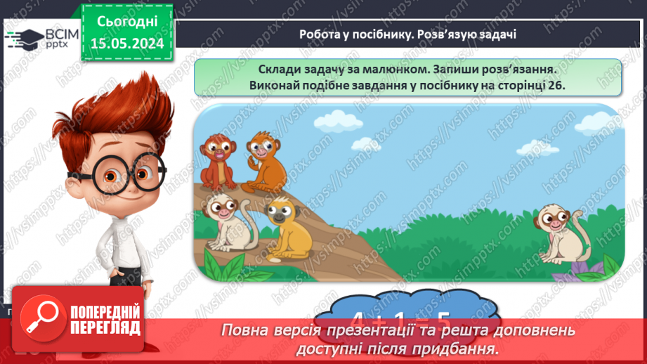 №059 - Додавання і віднімання числа 6.18 №059 - Додавання і віднімання числа 6.18