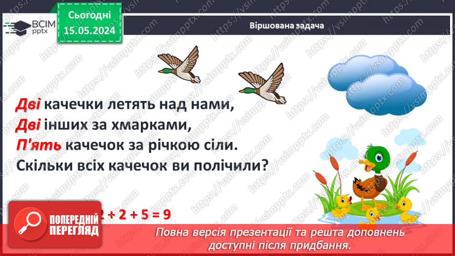№059 - Додавання і віднімання числа 6.5 №059 - Додавання і віднімання числа 6.5