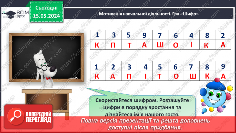 №059 - Додавання і віднімання числа 6.11 №059 - Додавання і віднімання числа 6.11